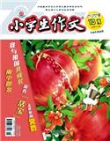 小学生作文（中高年级版）（合并至《小学生作文》）