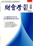 财会学习（已注销）