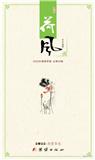 荷风（文学内刊）
