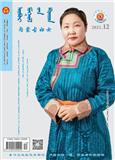内蒙古妇女（汉文、蒙古文）