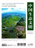 中国生态文明