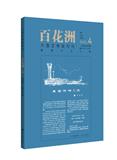 百花洲