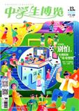 中学生博览（上中旬刊）