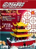 中外玩具制造（停刊）