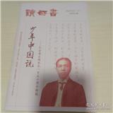 读好书（原：共鸣）（不收版面费审稿费）