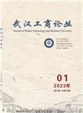 武汉工商论丛（原《武汉工商学院学报》）（内刊）