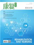 康复（康复与护理）（B版）（已合并收录至《康复》）