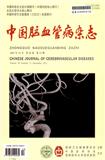 中国脑血管病杂志