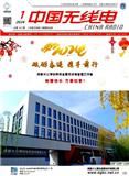 中国无线电（原：中国无线电管理）
