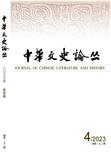 中华文史论丛（中華文史論叢）（不收版面费审稿费|有稿费）