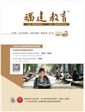 福建教育（中学）（合并至《福建教育》）