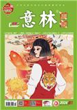 意林·国潮（全彩版）（原：意林·全彩Color）