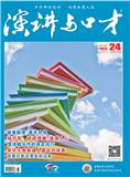 演讲与口才（成人版）（停刊）