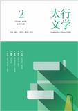 太行文学（文学内刊）