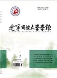 辽宁开放大学学报（社会科学版）（原：辽宁开放大学学报；辽宁广播电视大学学报）