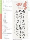 四季（文学内刊）