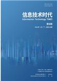 信息技术时代
