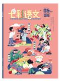 七彩语文·国际