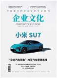 企业文化