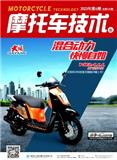 摩托车技术（停刊）