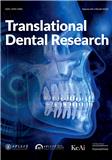 口腔转化医学（英文）（Translational Dental Research）（国际刊号）（OA期刊）