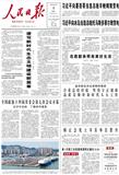 人民日报（理论版）（不收版面费审稿费）