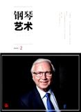 钢琴艺术