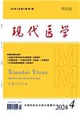 现代医学
