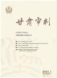 甘肃审判（内刊）