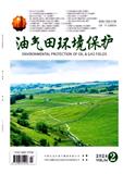 油气田环境保护