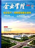 企业管理（不收版面费审稿费）