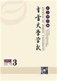 吉首大学学报（社会科学版）