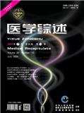 医学综述