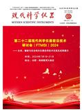 现代科学仪器（已注销）