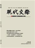 周边关系（原：现代交际）（不收版面费审稿费）