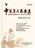 中兽医医药杂志