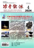 冶金能源