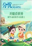 分忧（稿酬150元/千字）