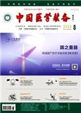 中国医学装备
