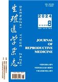 生殖医学杂志