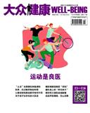大众健康
