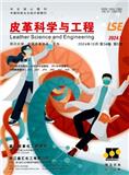 皮革科学与工程