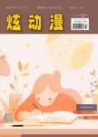 炫动漫（已注销）