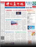 中国集邮报（休刊中）