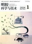 明胶科学与技术