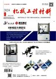 机械工程材料