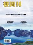 视周刊