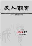 成人教育
