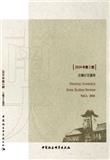 南大区域国别研究（集刊）