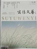 三角洲专刊（宿豫文艺）